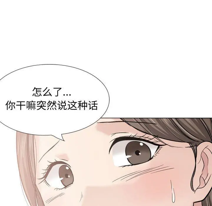 挚友 第28话 第35页