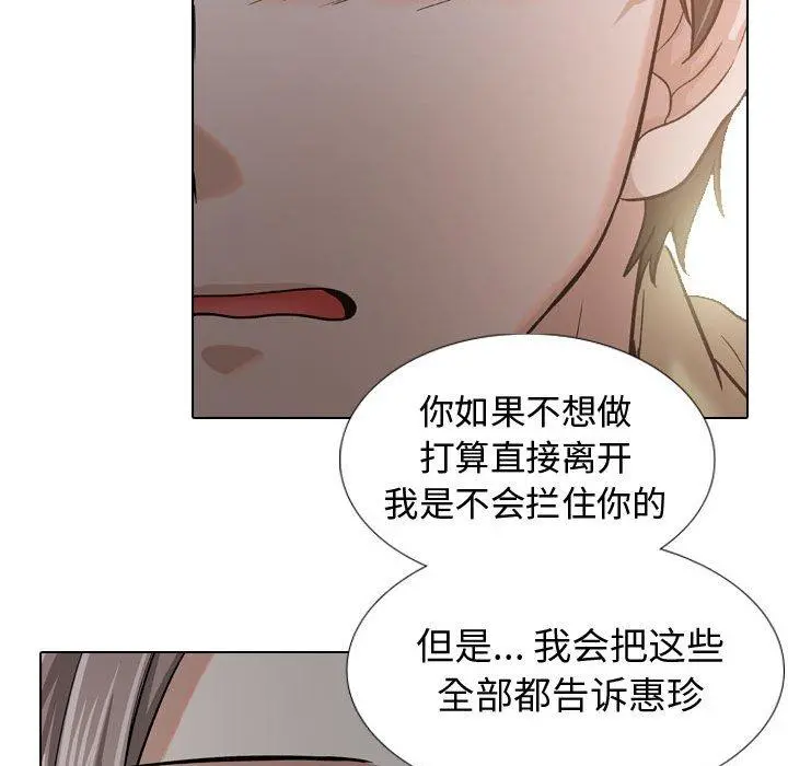 挚友 第12话 第66页