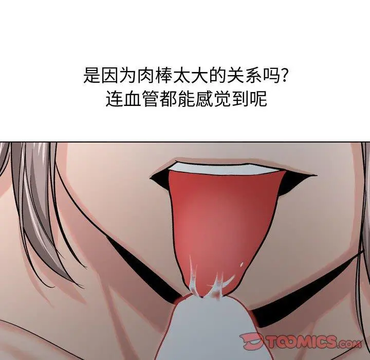 挚友 第12话 第93页