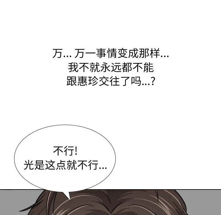 挚友 第12话 第41页