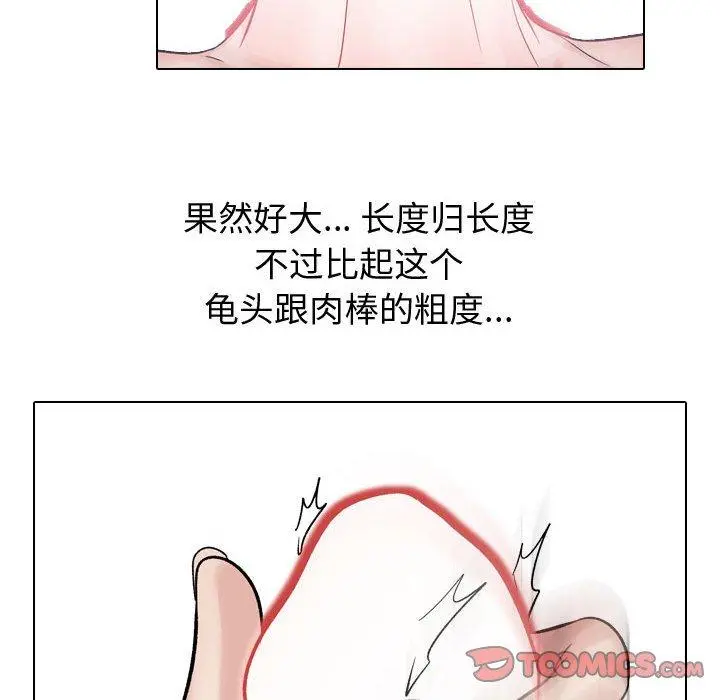 挚友 第12话 第87页