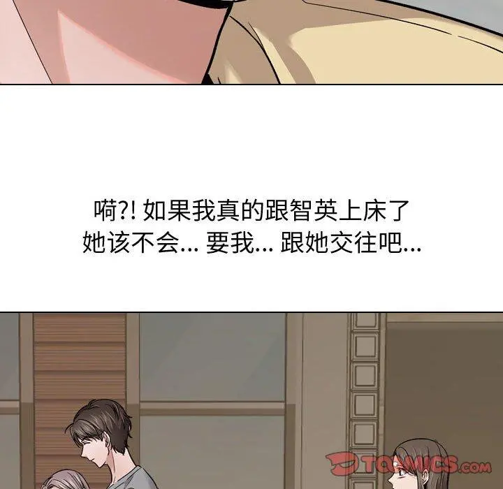 挚友 第12话 第39页
