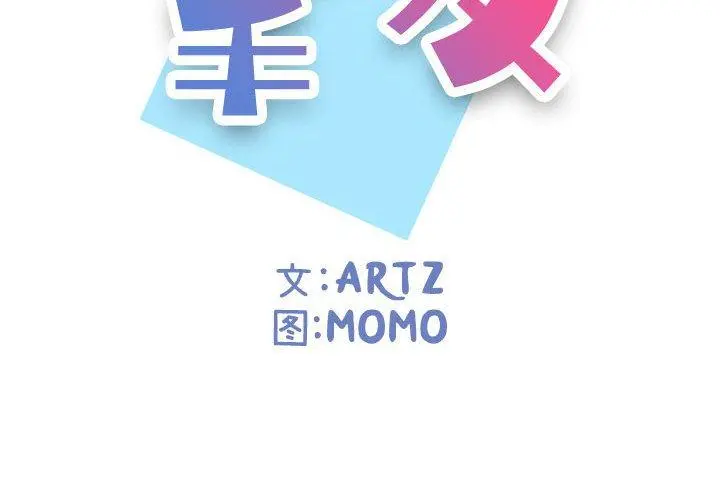 挚友 第12话 第2页