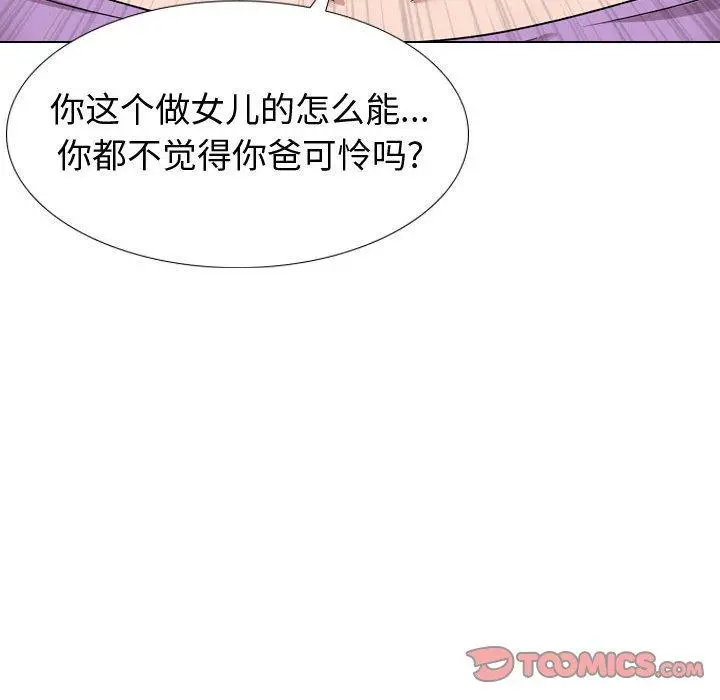 挚友 第12话 第123页