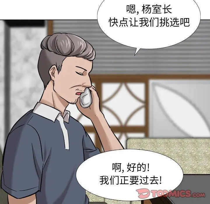 挚友 第7话 第45页