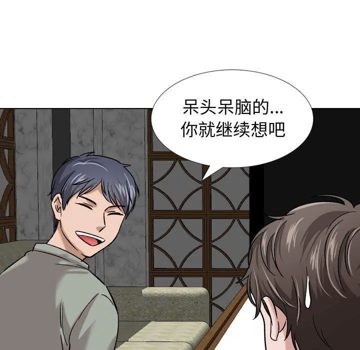 挚友 第7话 第105页