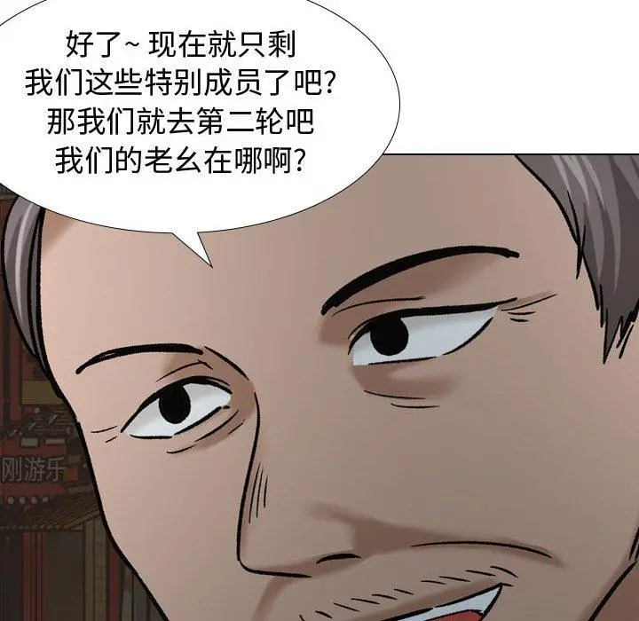 挚友 第7话 第6页
