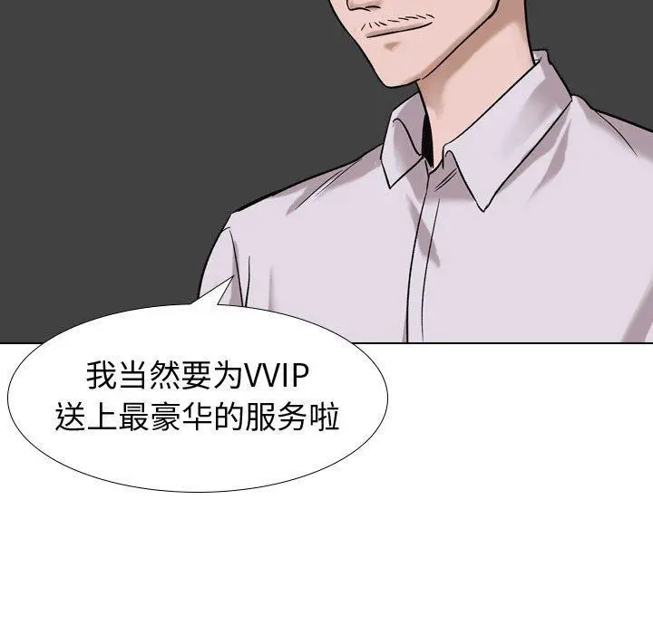 挚友 第7话 第89页