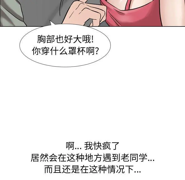 挚友 第7话 第109页