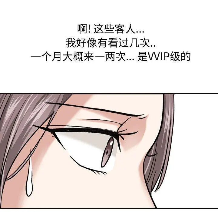 挚友 第7话 第68页