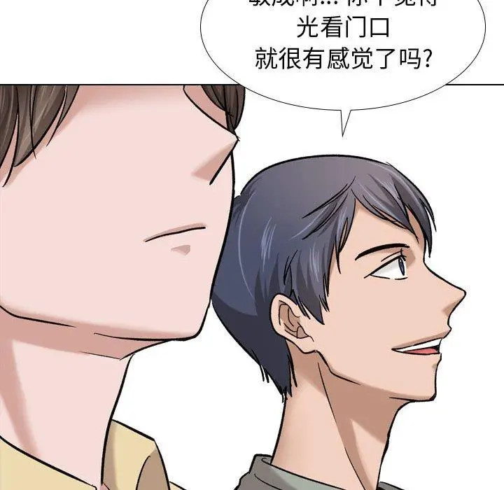 挚友 第7话 第20页