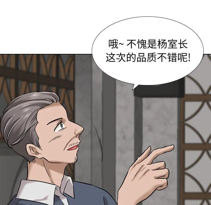 挚友 第7话 第85页