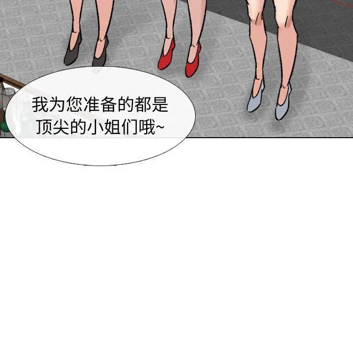挚友 第7话 第91页