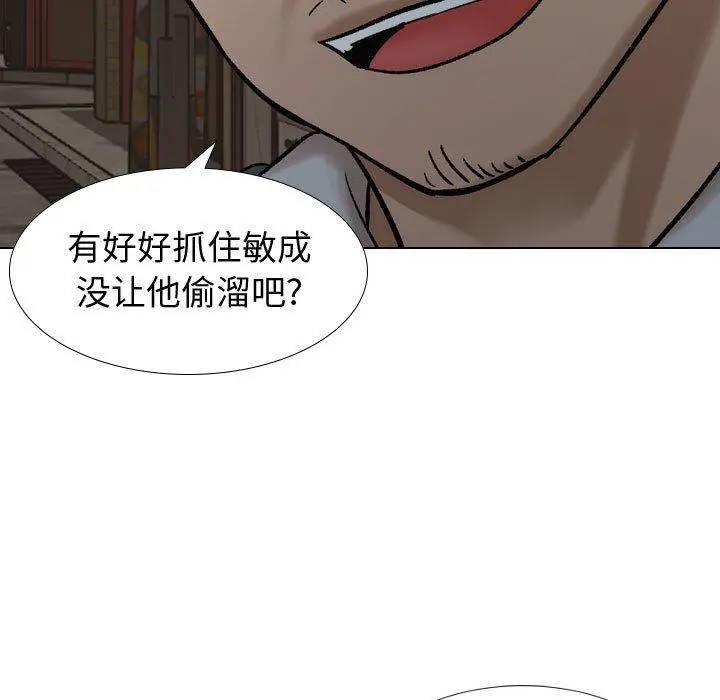 挚友 第7话 第7页