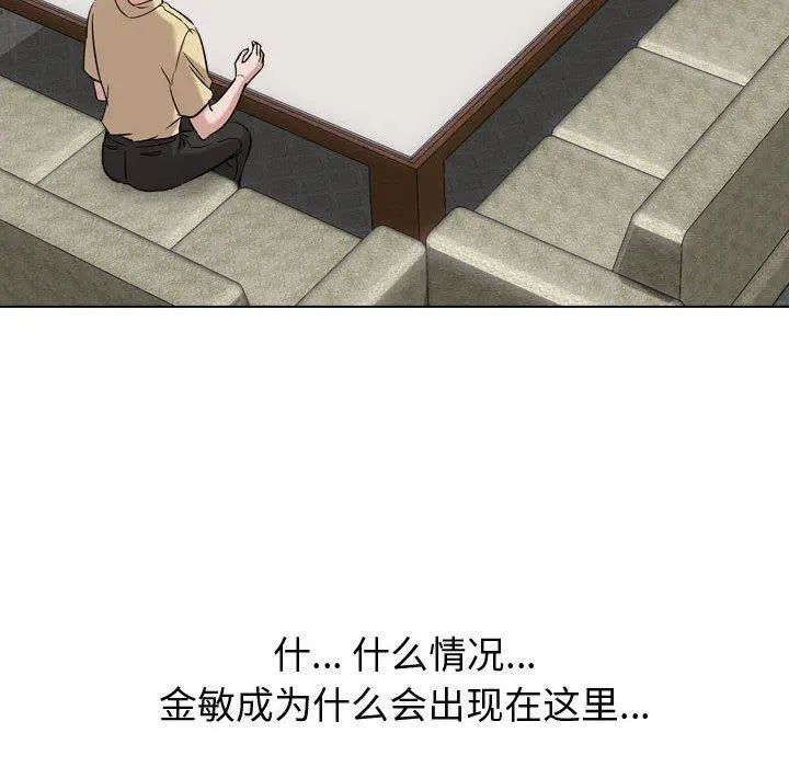 挚友 第7话 第64页