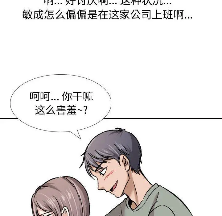 挚友 第7话 第114页