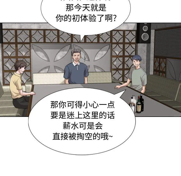 挚友 第7话 第33页