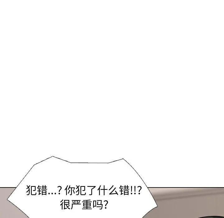 挚友 第29话 第51页