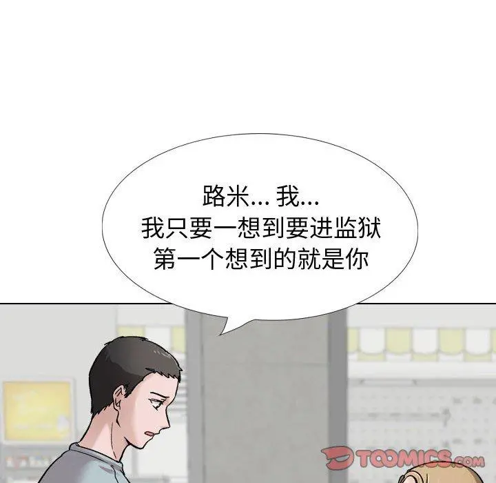 挚友 第29话 第76页