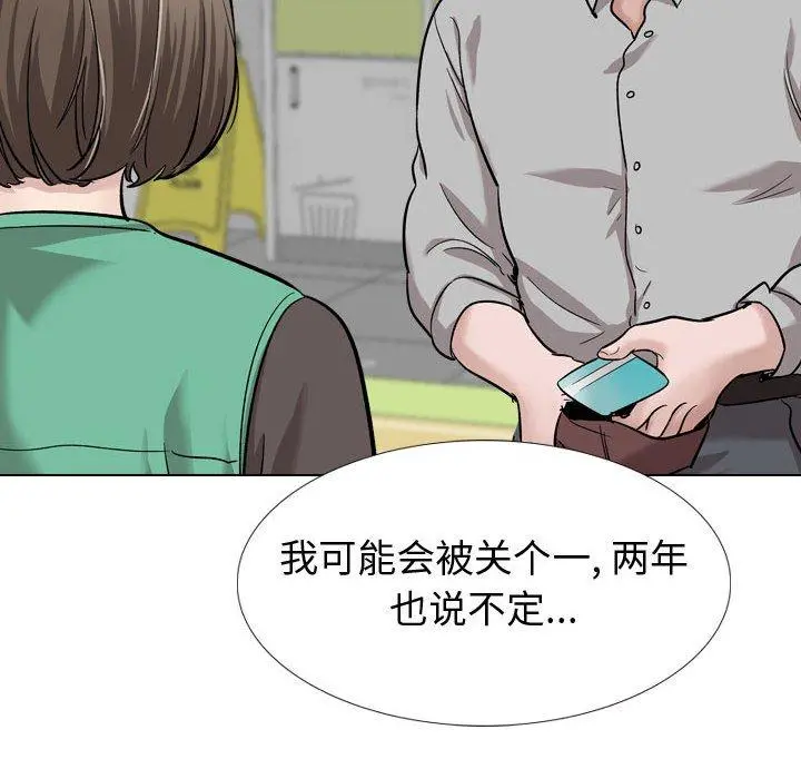 挚友 第29话 第70页