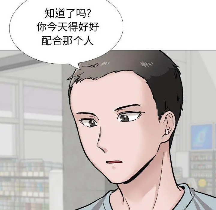 挚友 第29话 第18页