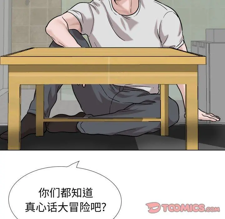 挚友 第29话 第212页
