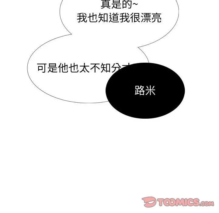 挚友 第29话 第44页
