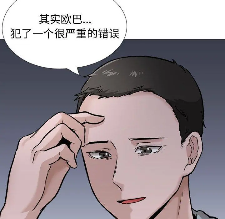 挚友 第29话 第48页