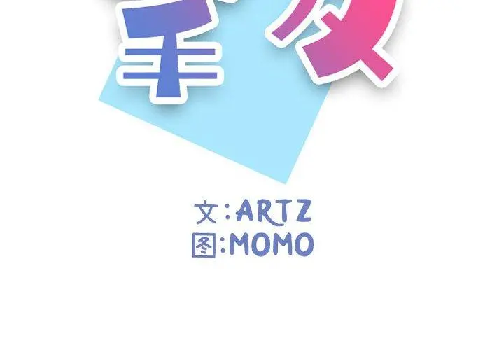挚友 第29话 第2页