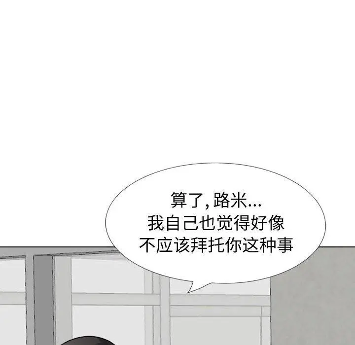 挚友 第29话 第90页