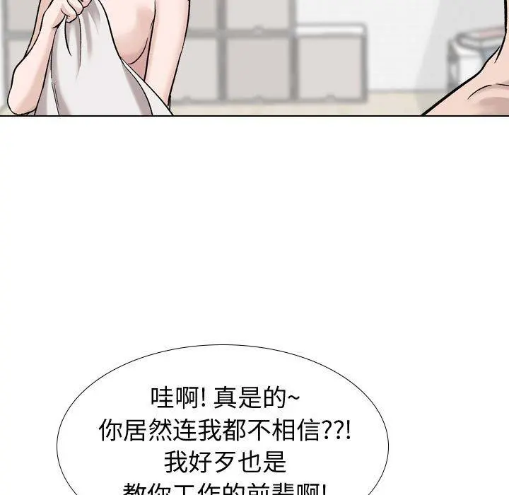 挚友 第20话 第34页