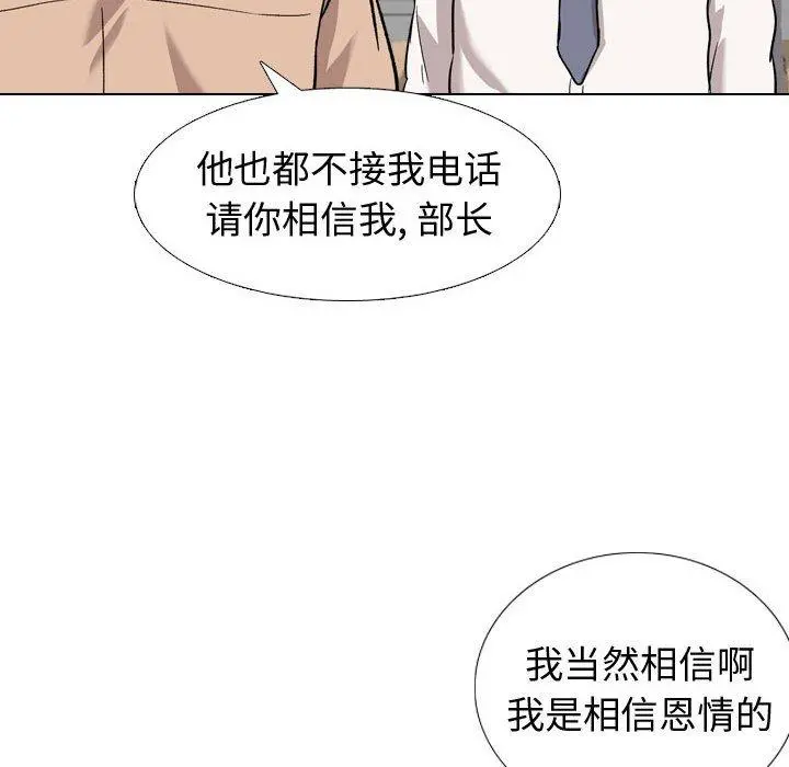 挚友 第20话 第115页