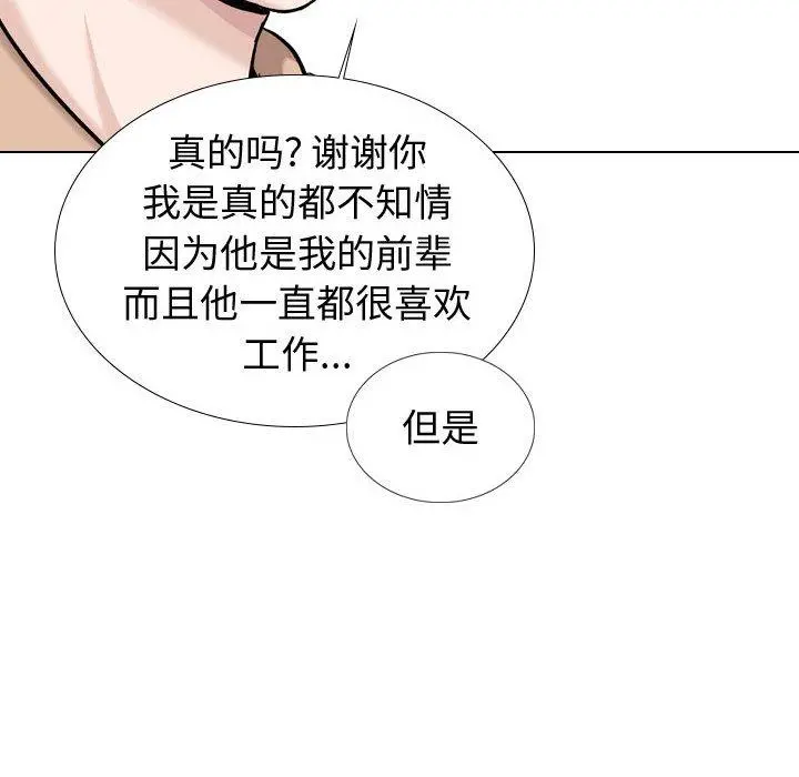 挚友 第20话 第119页