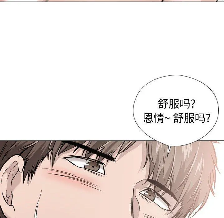 挚友 第20话 第8页