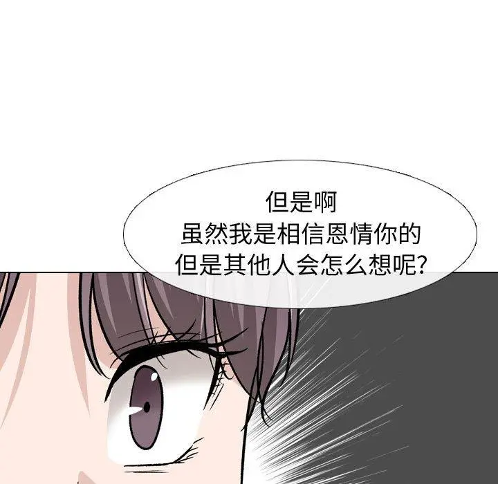 挚友 第20话 第120页