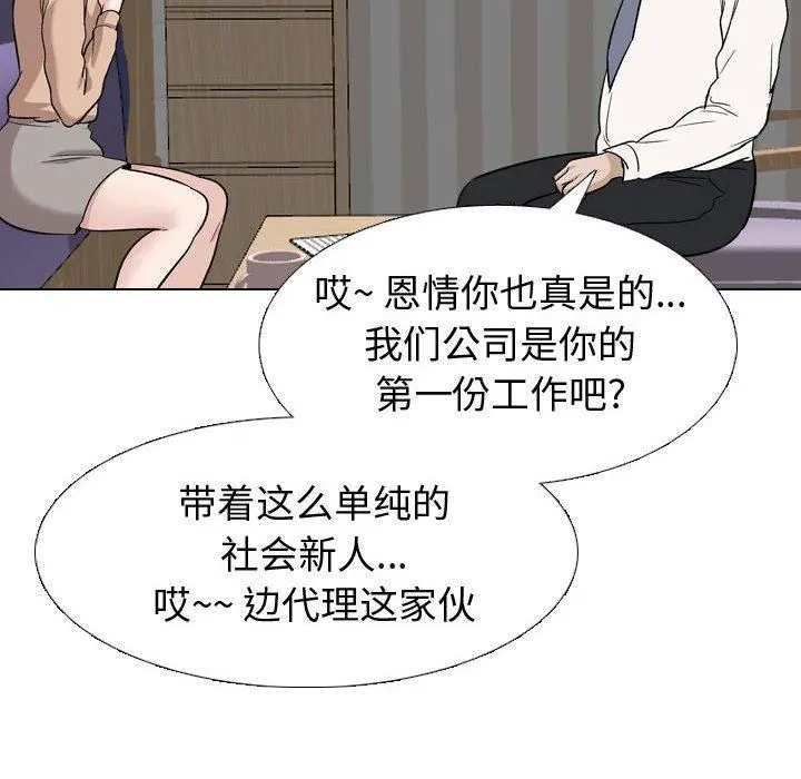 挚友 第20话 第113页