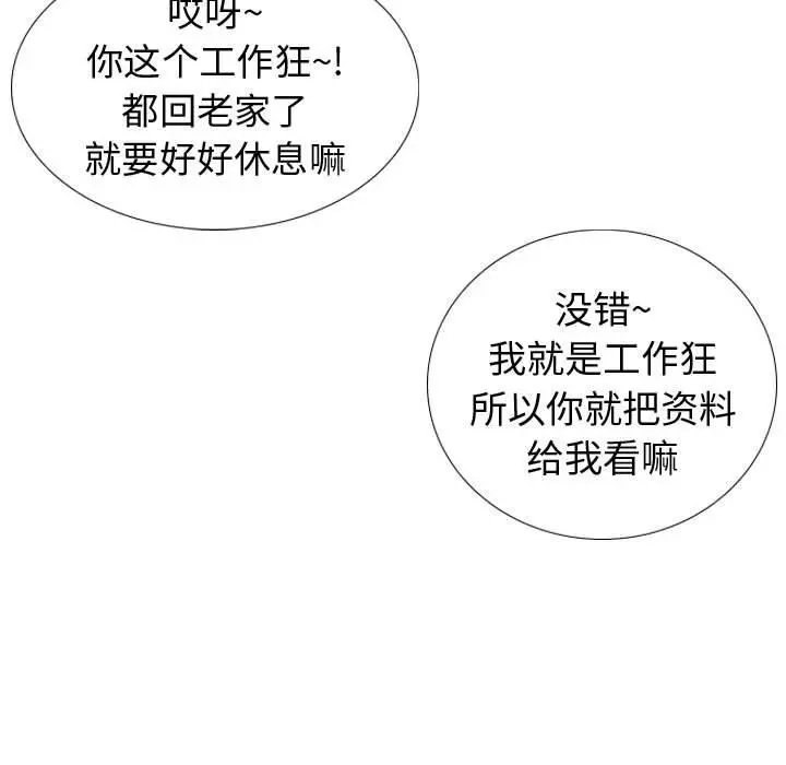 挚友 第20话 第32页