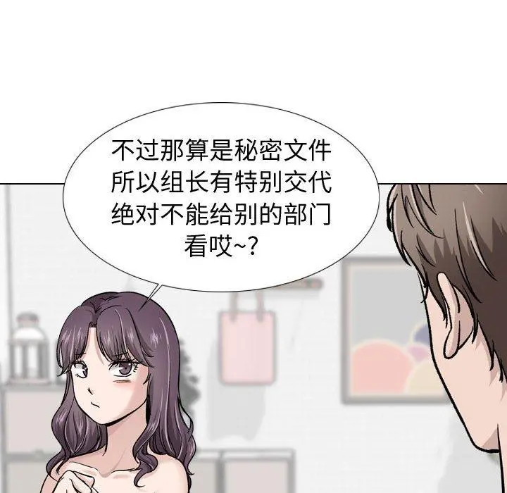 挚友 第20话 第33页