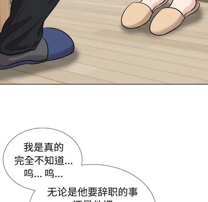 挚友 第20话 第109页