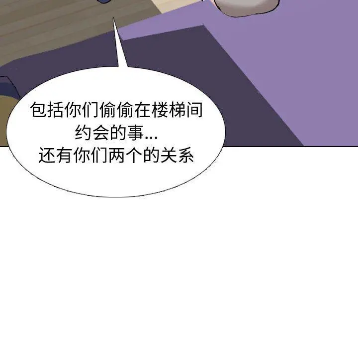 挚友 第20话 第124页