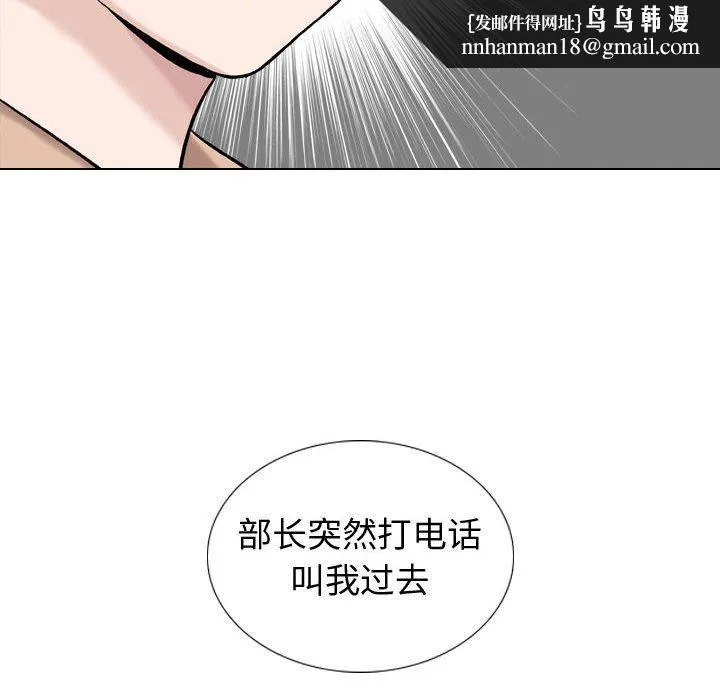 挚友 第20话 第73页