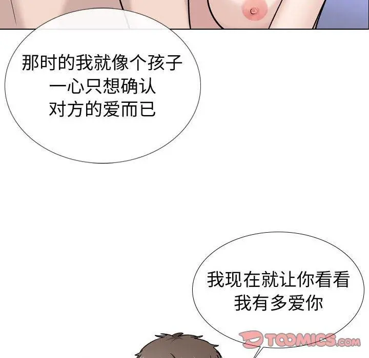 挚友 第20话 第51页