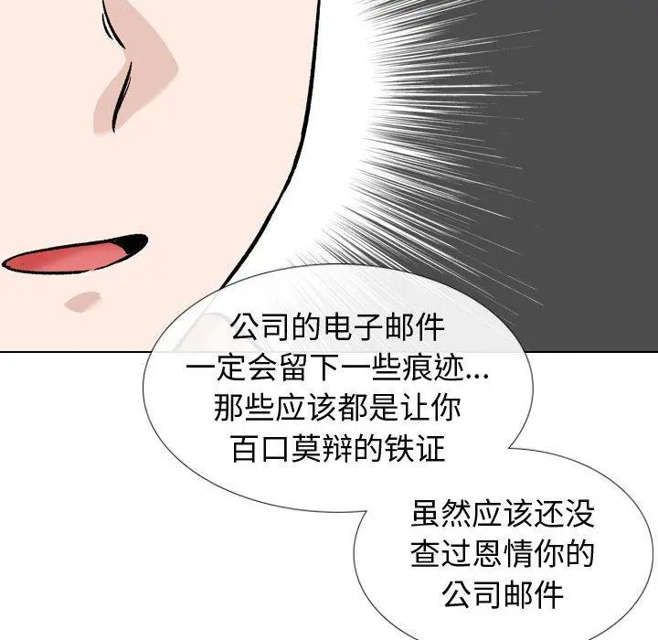 挚友 第20话 第121页