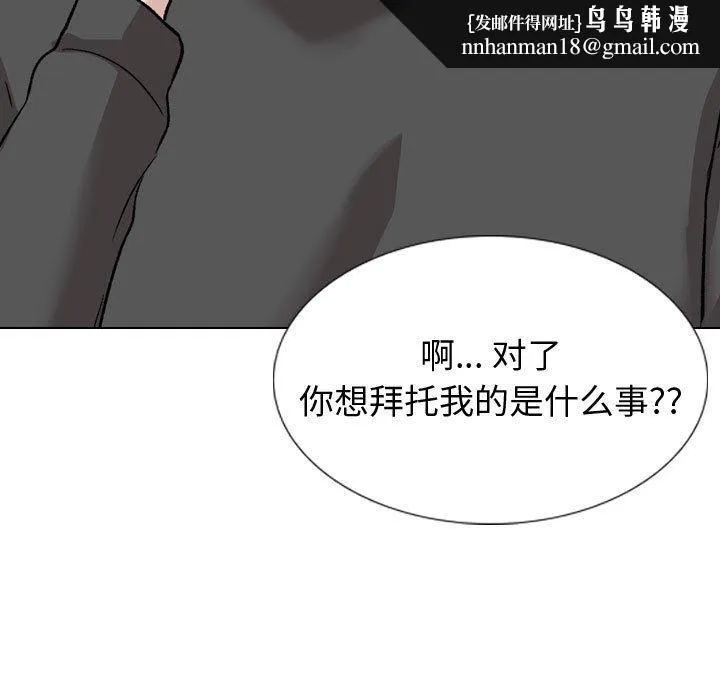 挚友 第36话 第115页