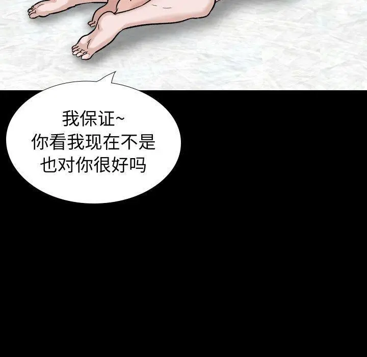 挚友 第36话 第105页