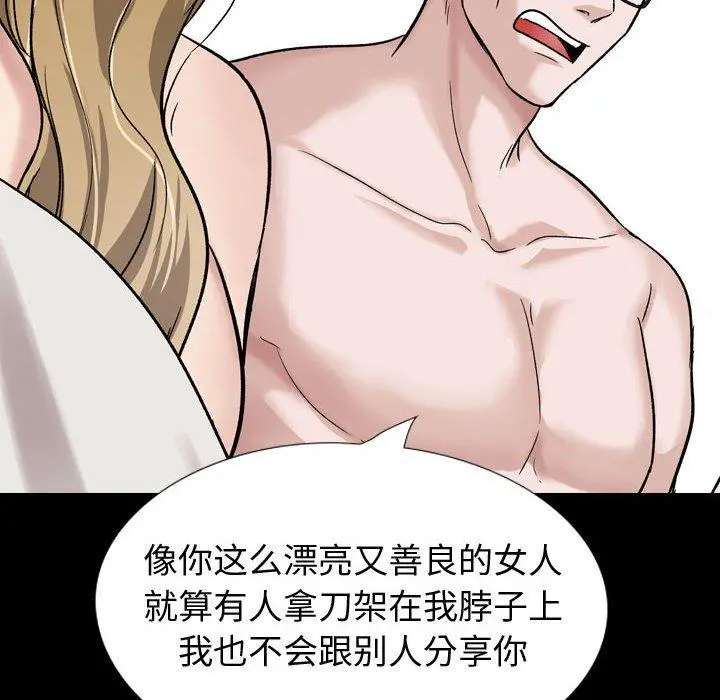 挚友 第36话 第42页