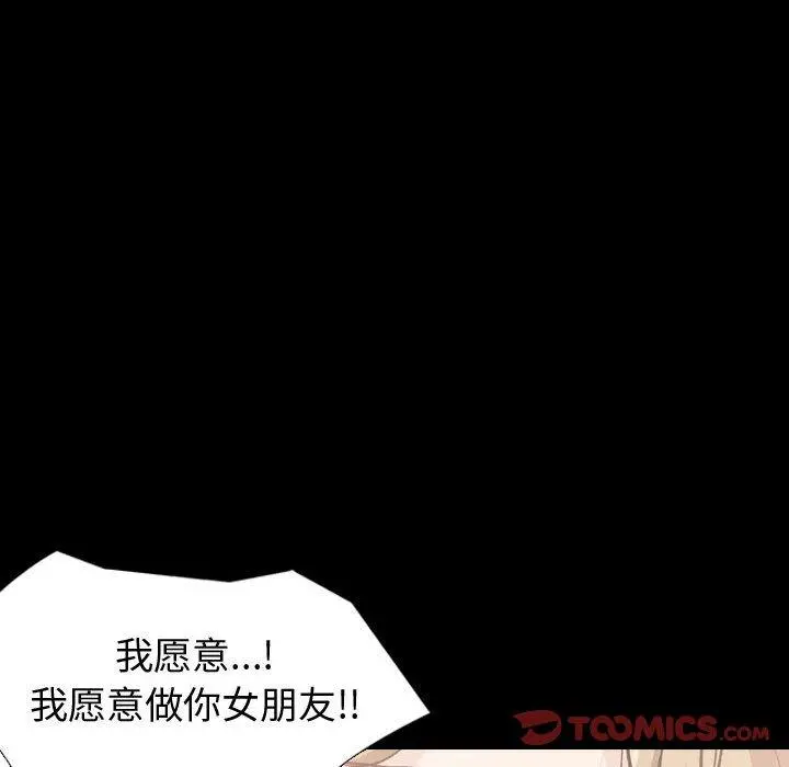 挚友 第36话 第100页