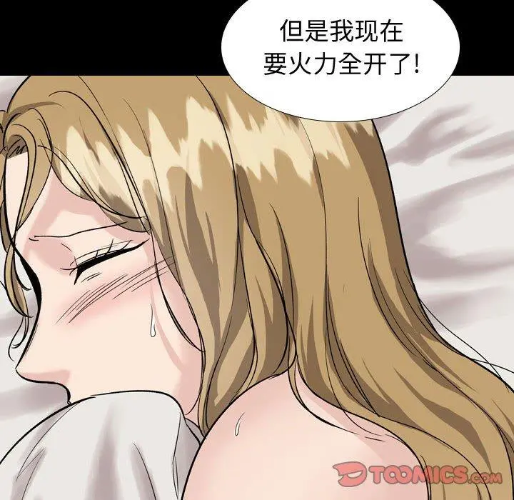 挚友 第36话 第84页