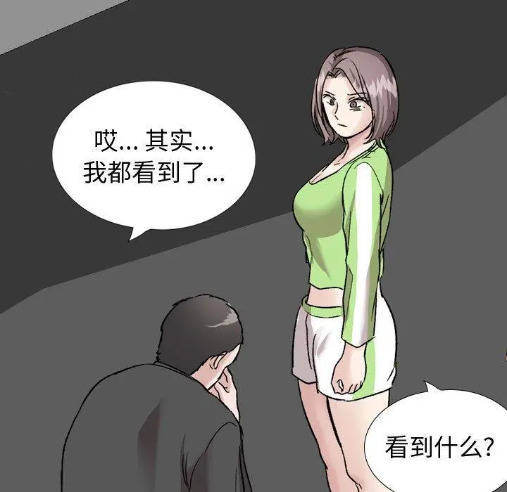 挚友 第36话 第213页