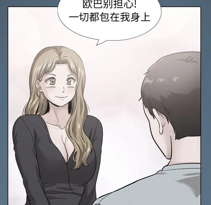 挚友 第36话 第32页